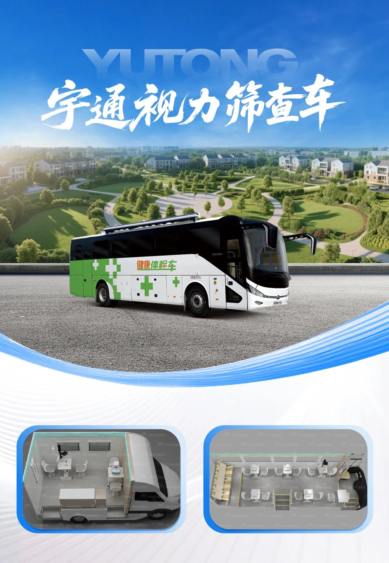 体检不用跑断腿！9888拉斯维加斯专科体检车健康守护“零距离”！