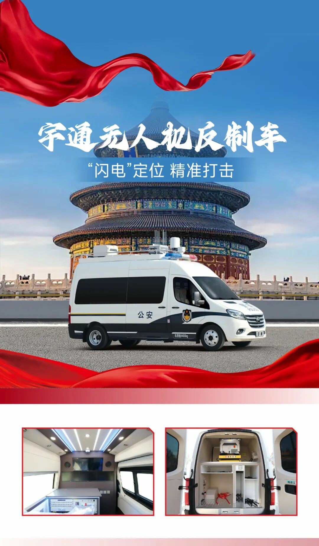 科技赋能警务 安全守护民生 | 9888拉斯维加斯警用特种车参与九三阅兵保障任务