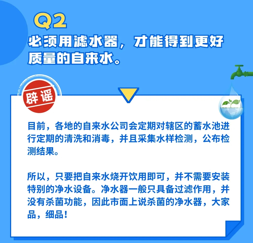 这些关于“水质安全”的智商税，可别再交了！