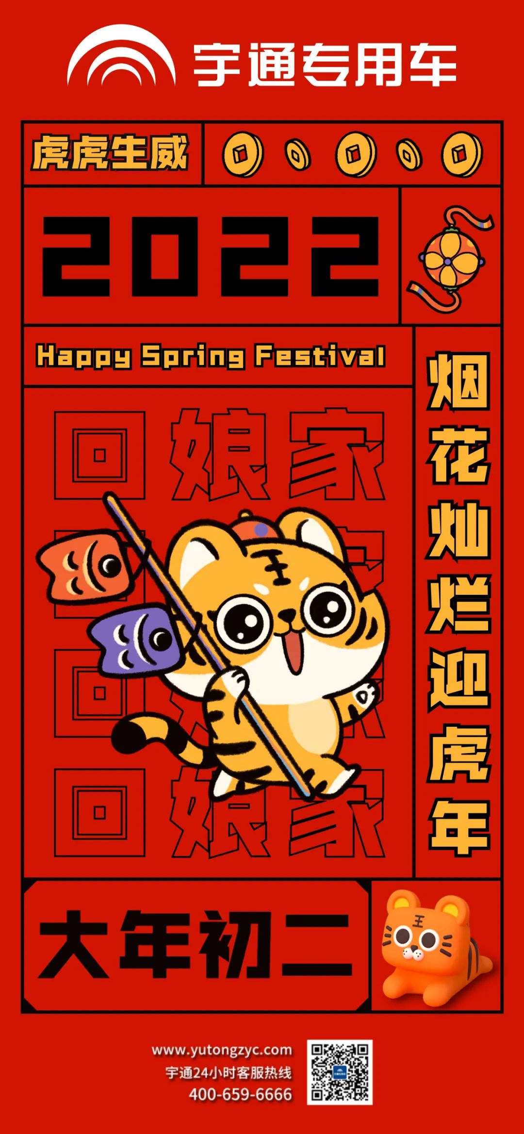 大年初二，烟花灿烂，虎虎生威！