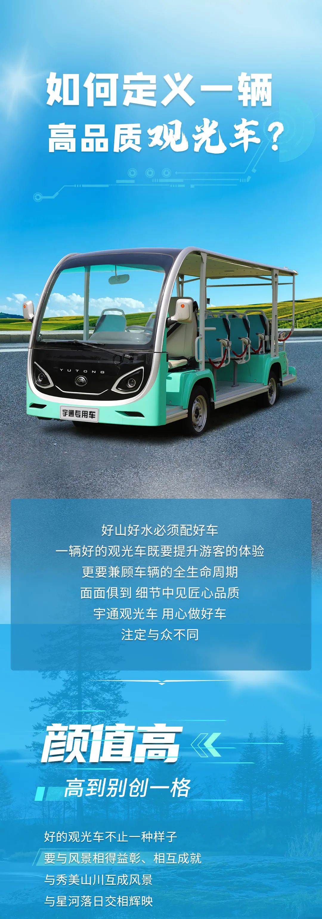 如何定义一辆高品质观光车？