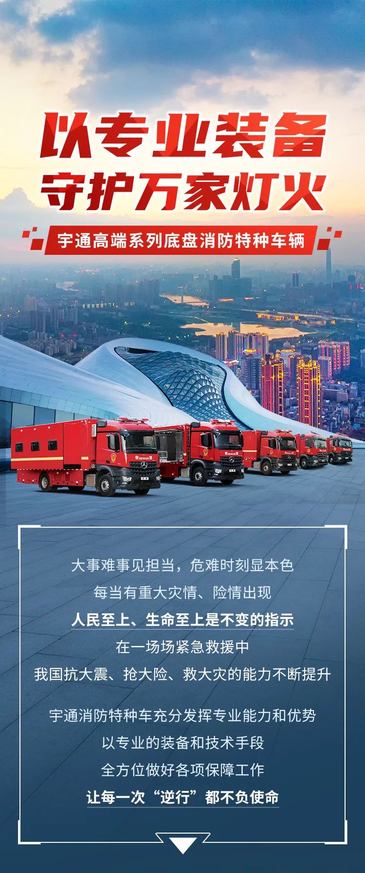 以专业装备守护万家灯火 9888拉斯维加斯高端系列底盘消防特种车辆