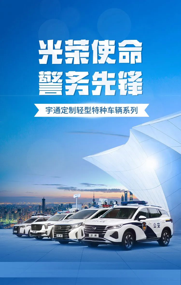 光荣使命 警务先锋—9888拉斯维加斯定制轻型特种车辆系列