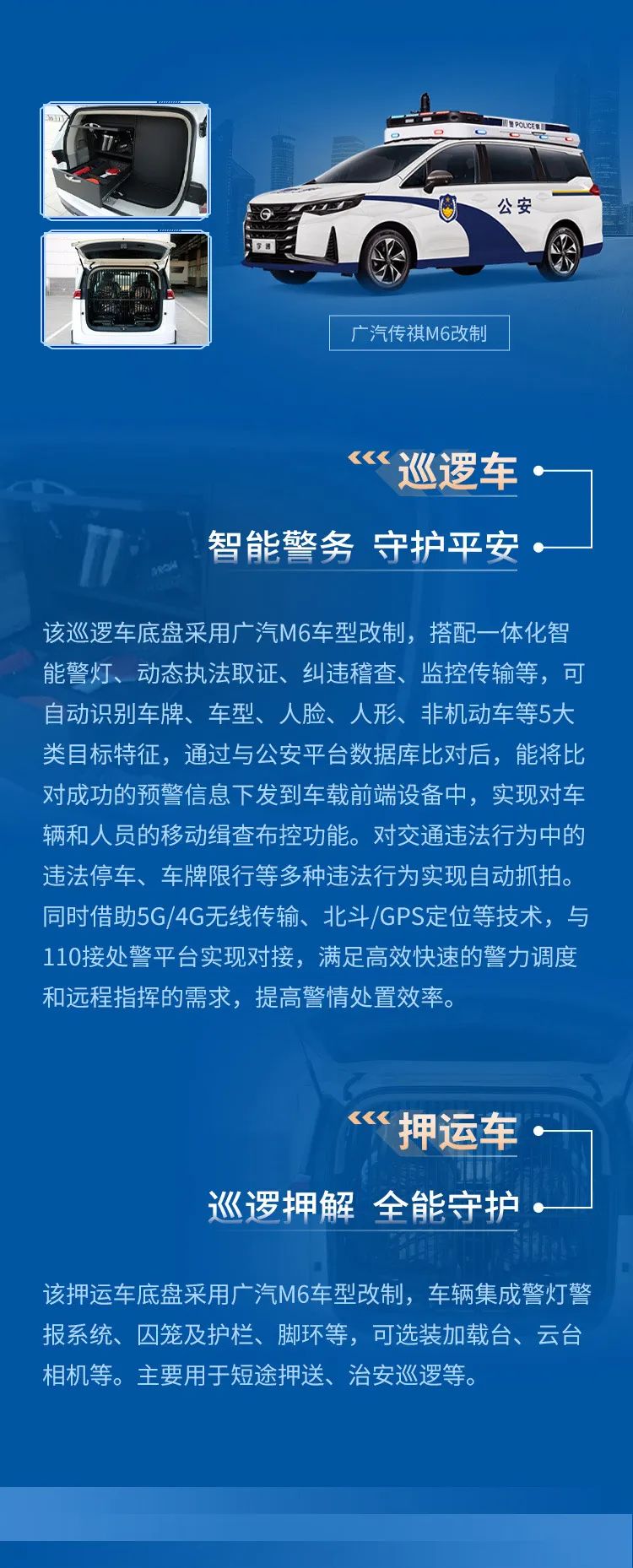 光荣使命 警务先锋—9888拉斯维加斯定制轻型特种车辆系列