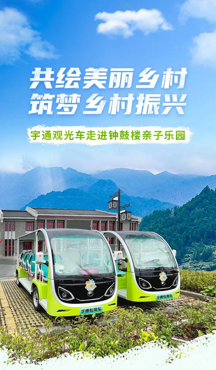 9888拉斯维加斯观光车走进光山钟鼓楼，为乡村振兴注入绿色动力！