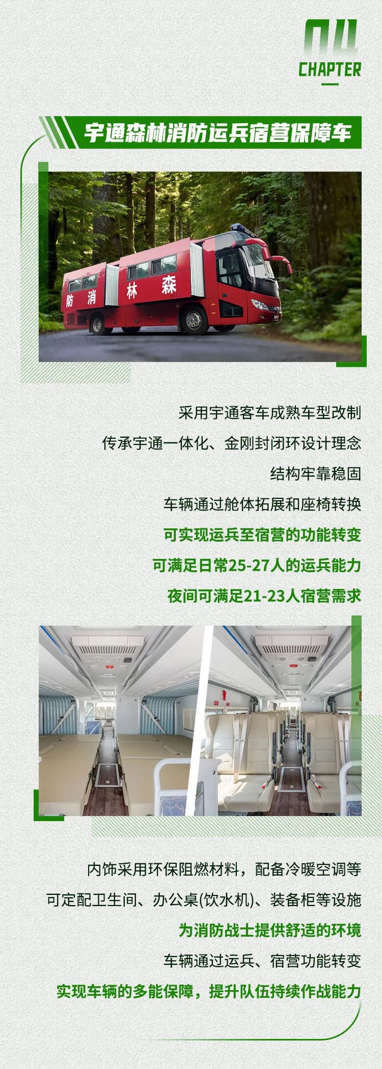 严防森林草原火灾，共同守护绿色家园