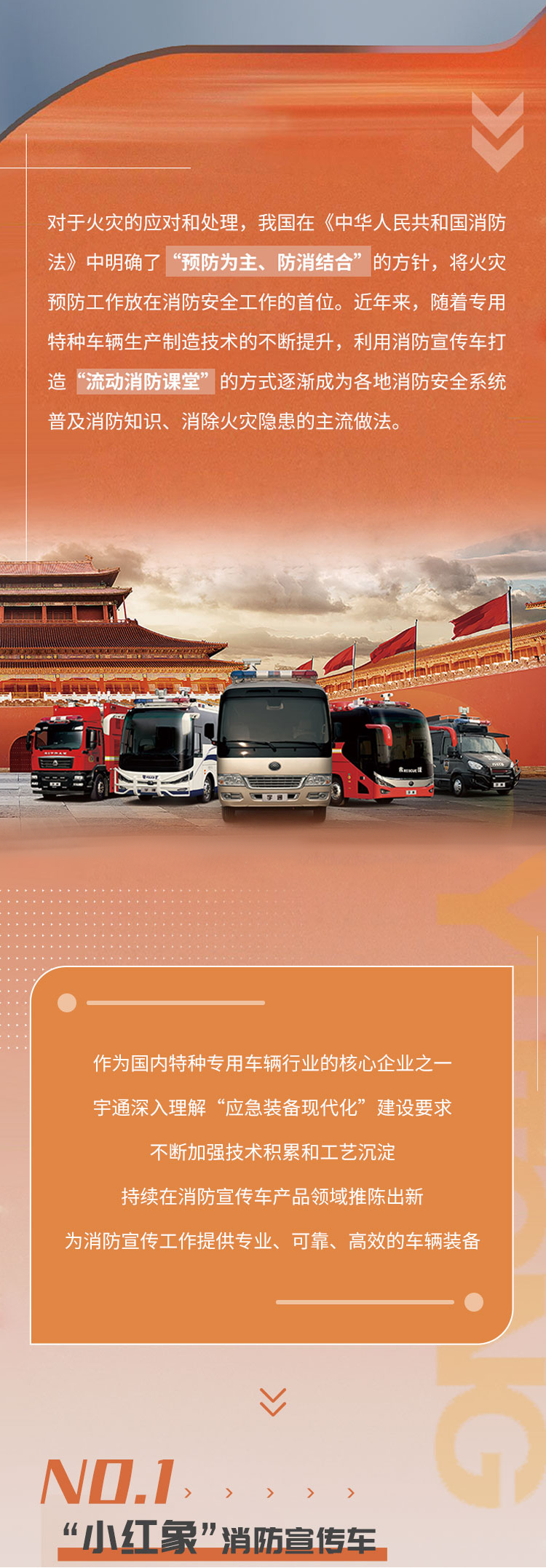 打造流动消防课堂，推进消防安全宣传