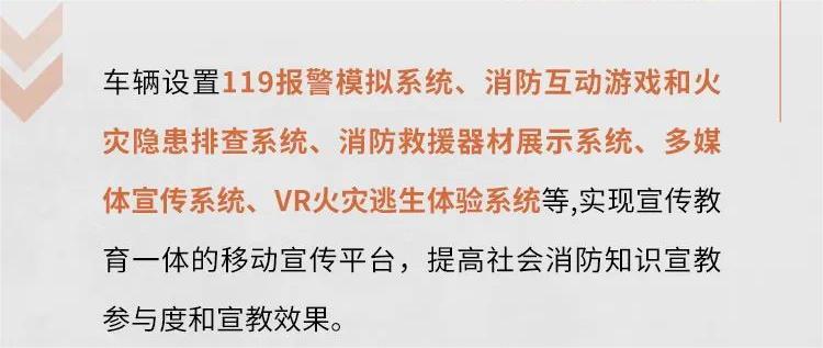 打造流动消防课堂，推进消防安全宣传