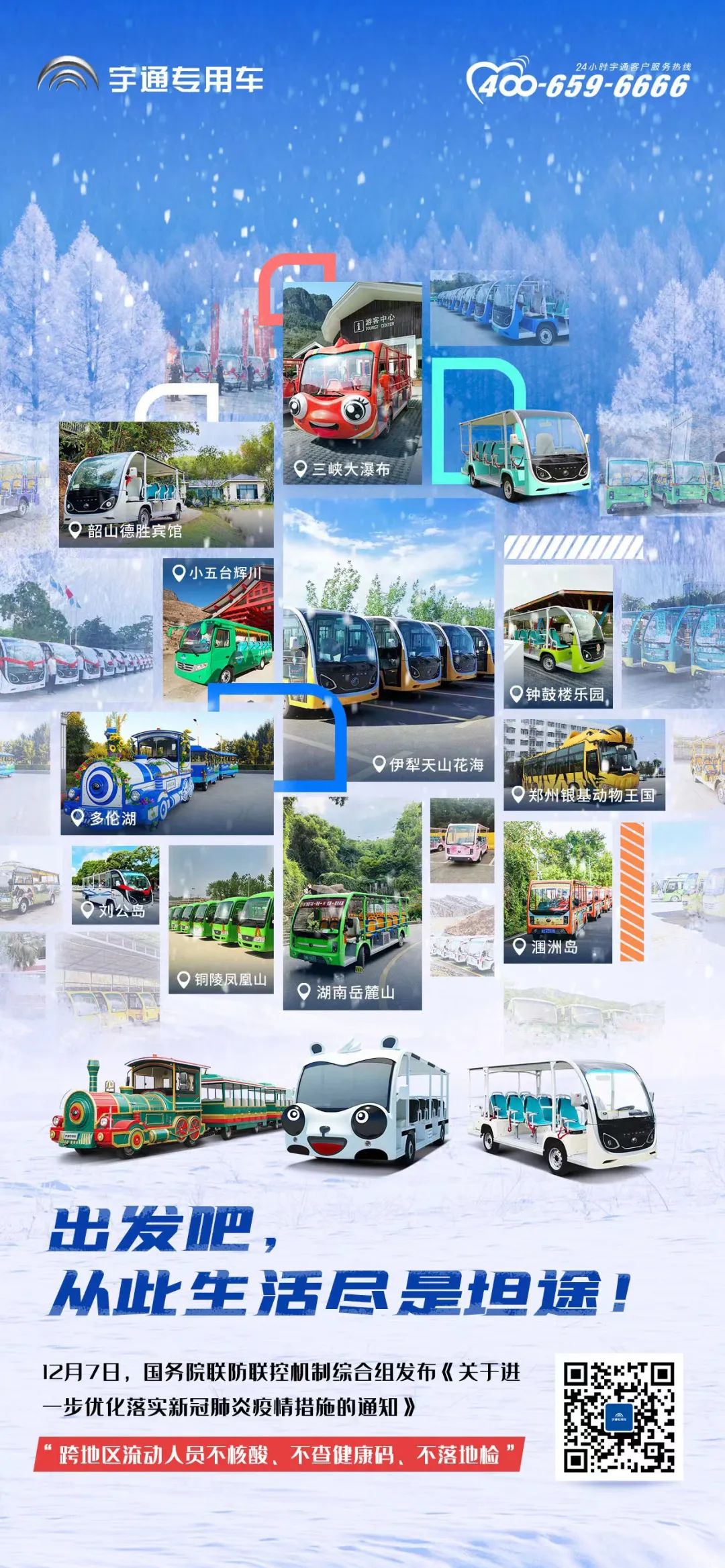 国务院联防联控机制：跨地区流动人员不核酸、不查健康码、不落地检