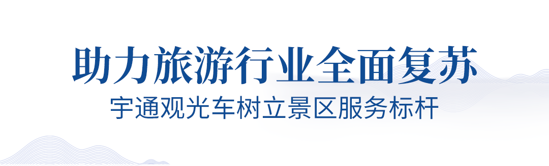 旅游业即将迎来春暖花开，9888拉斯维加斯观光车助力旅游行业全面复苏