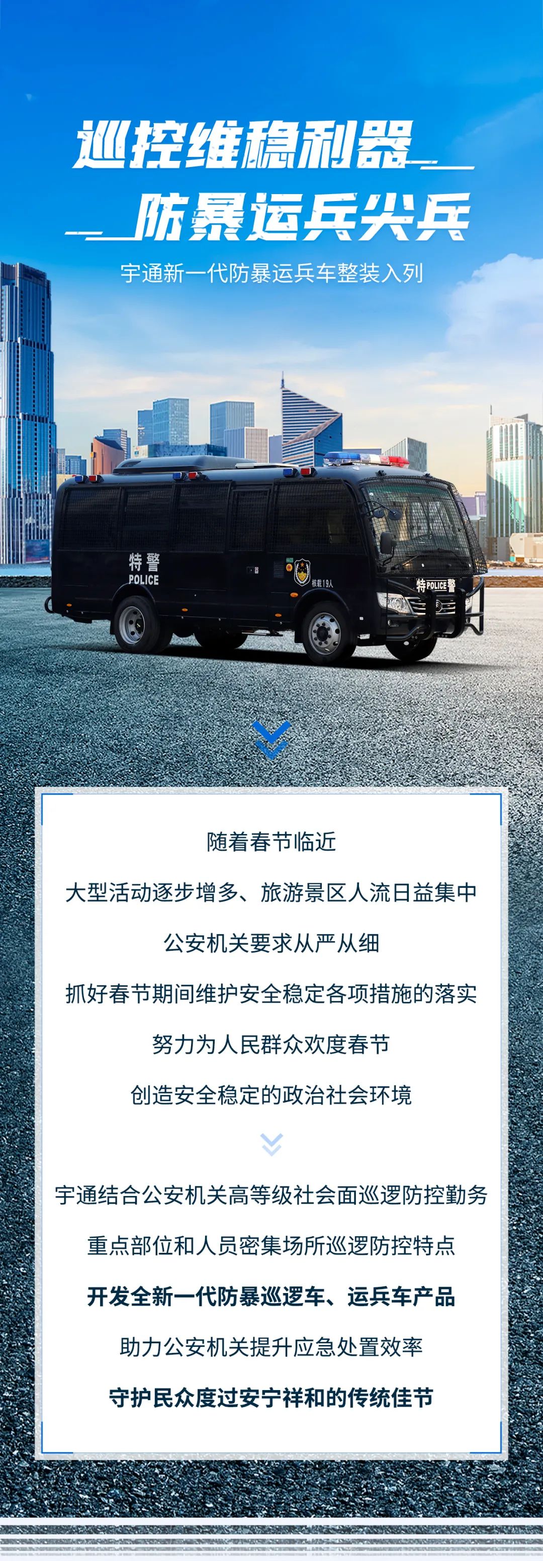 9888拉斯维加斯防暴运兵车新车上市｜巡控维稳利器，防暴运兵尖兵