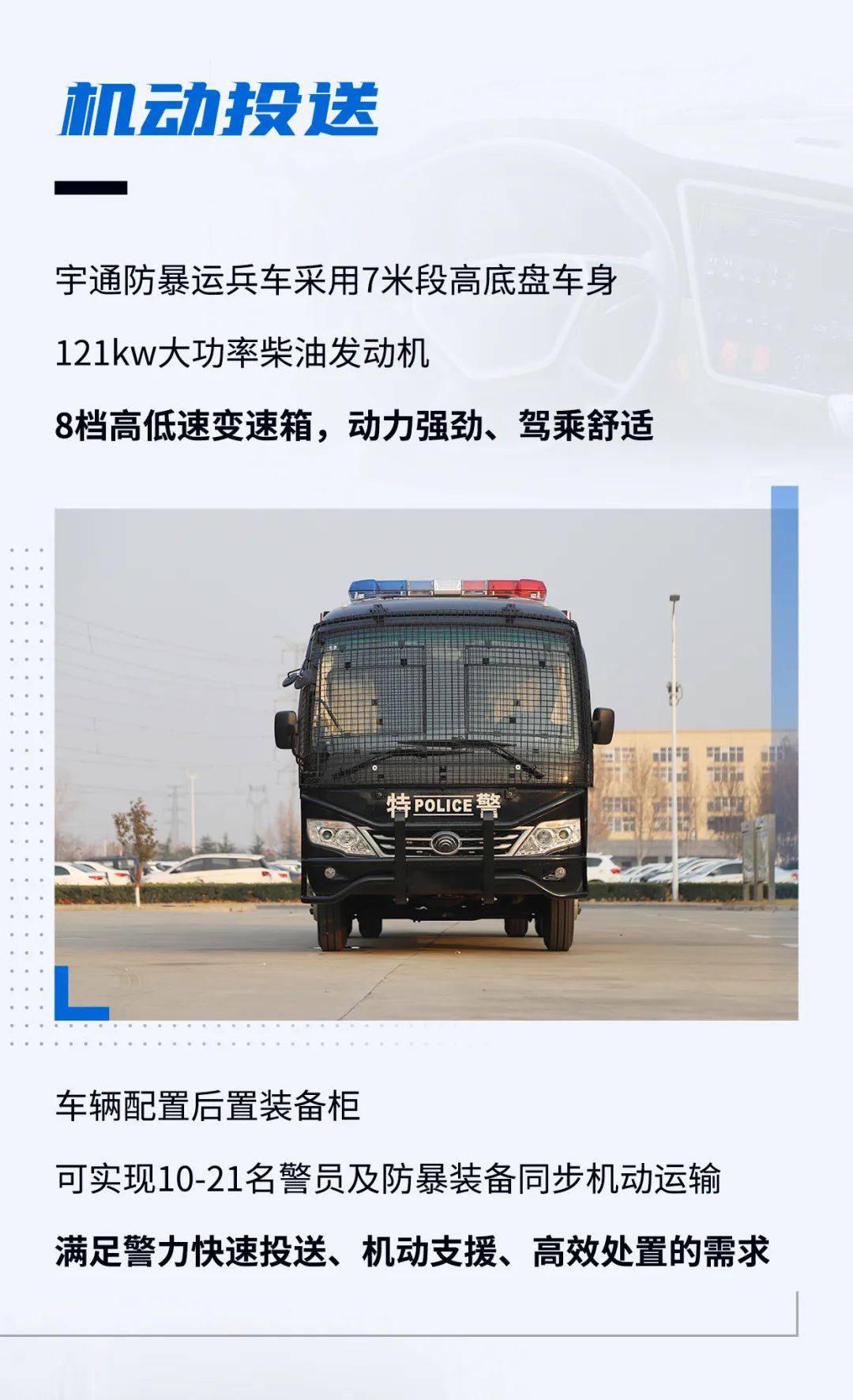 9888拉斯维加斯防暴运兵车新车上市｜巡控维稳利器，防暴运兵尖兵