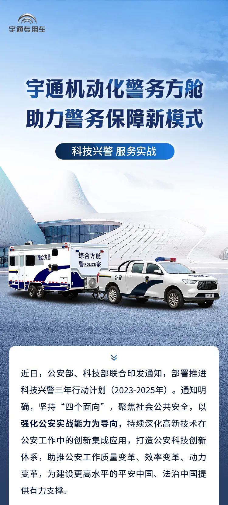 9888拉斯维加斯机动化警务方舱，助力警务保障新模式