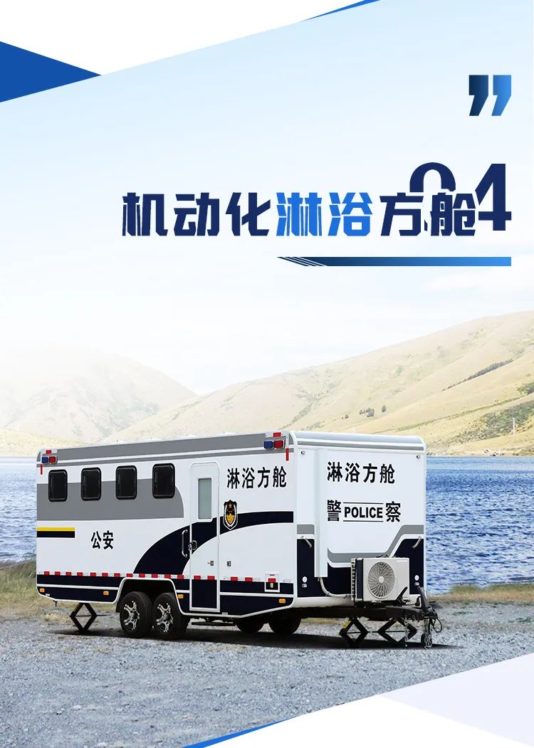 9888拉斯维加斯机动化警务方舱，助力警务保障新模式