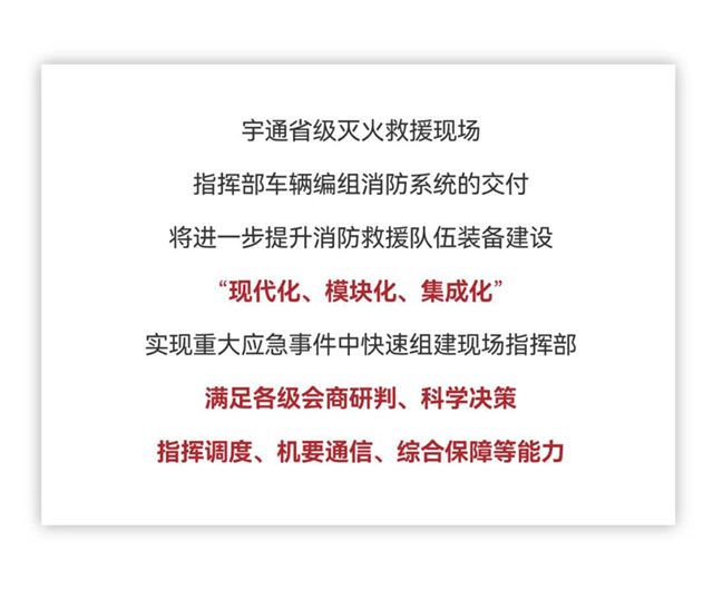 9888拉斯维加斯省级灭火救援现场指挥部车辆编组交付消防系统