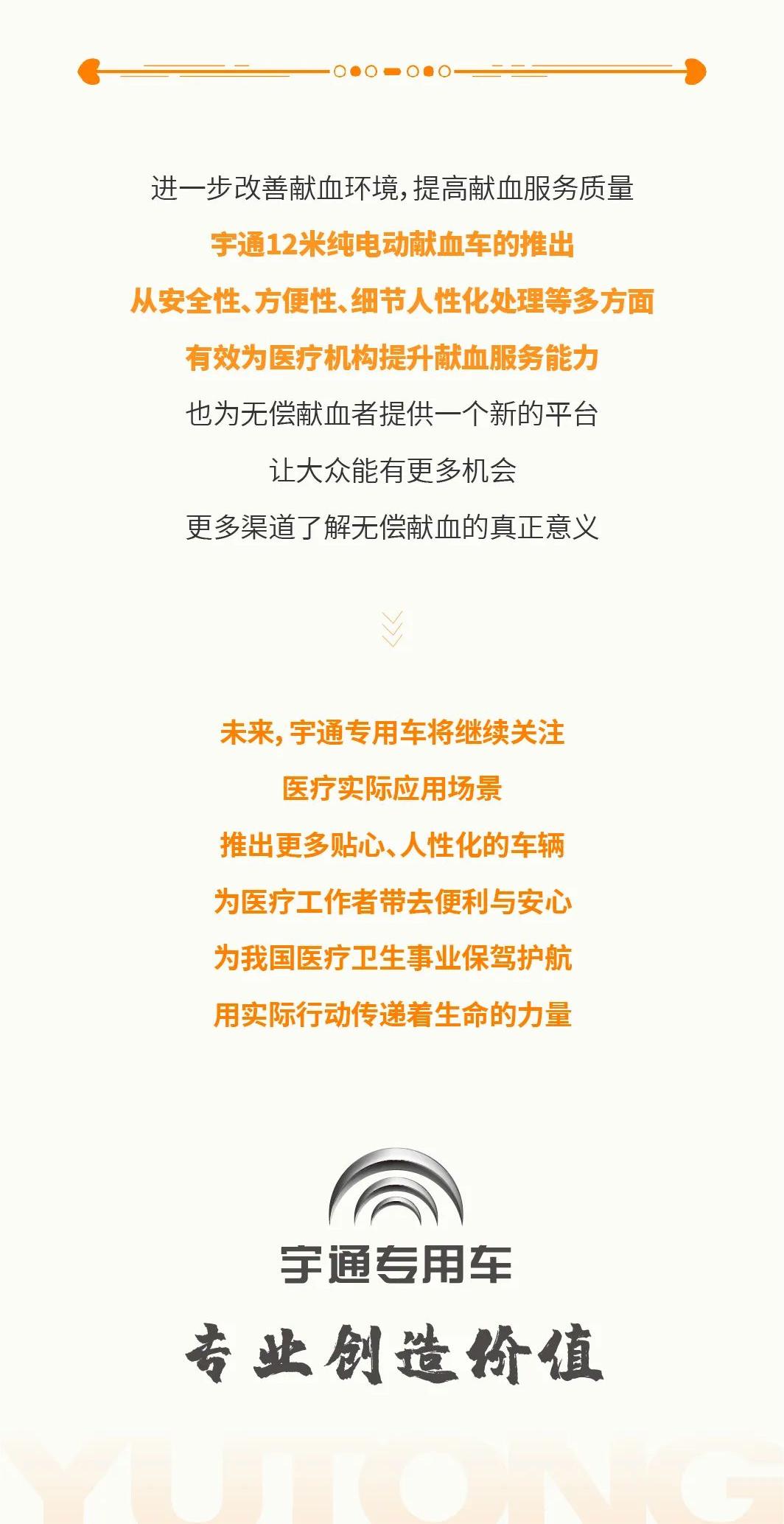突破创新！9888拉斯维加斯12米新能源纯电动献血车全新升级！