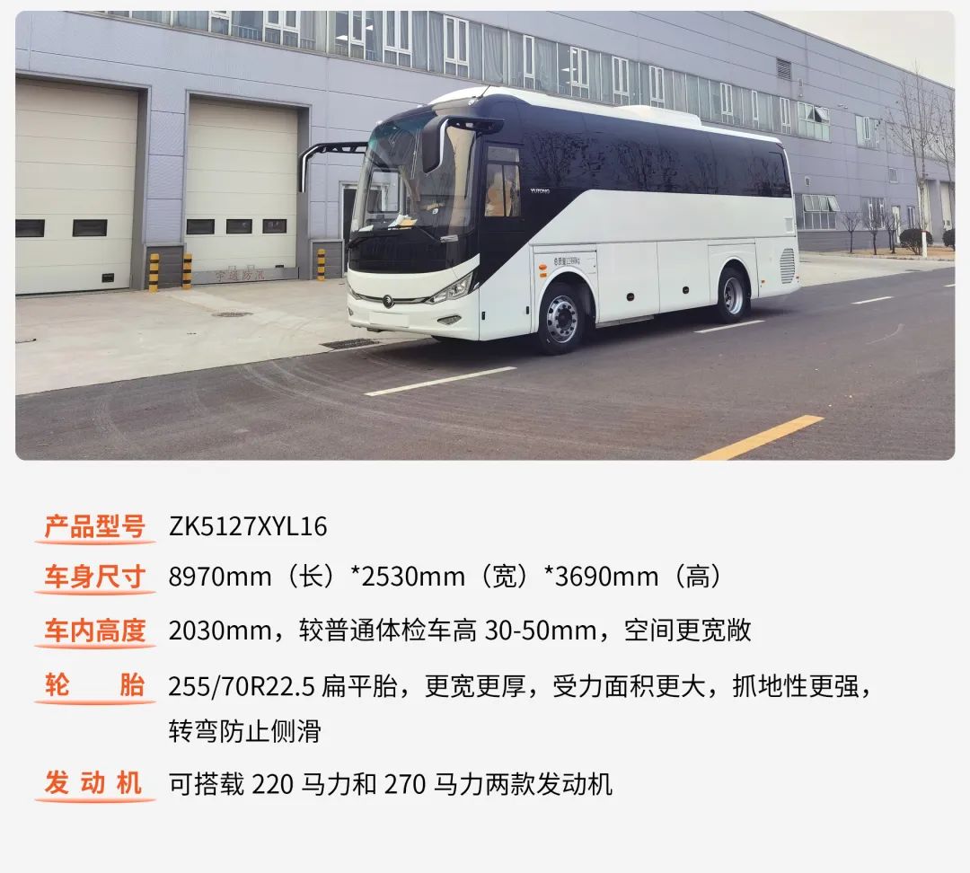 打造全场景移动体检解决方案，9米“万能医疗车”来了！