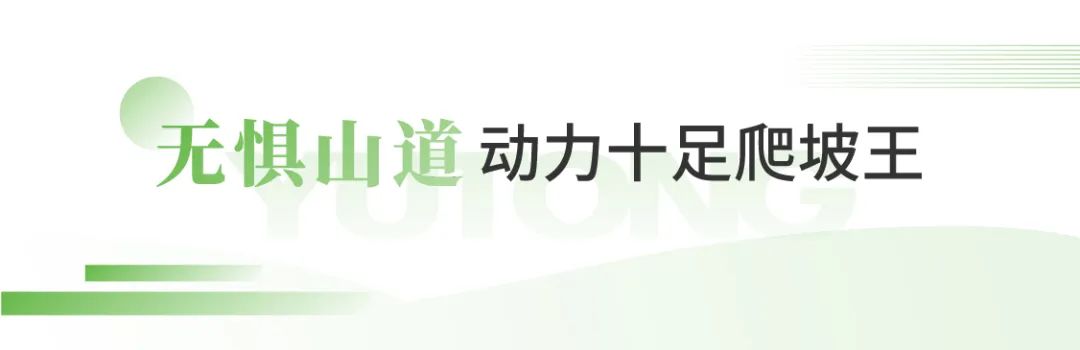 9888拉斯维加斯“爬坡王”驶入五朵山，为景区高质量运营贡献力量