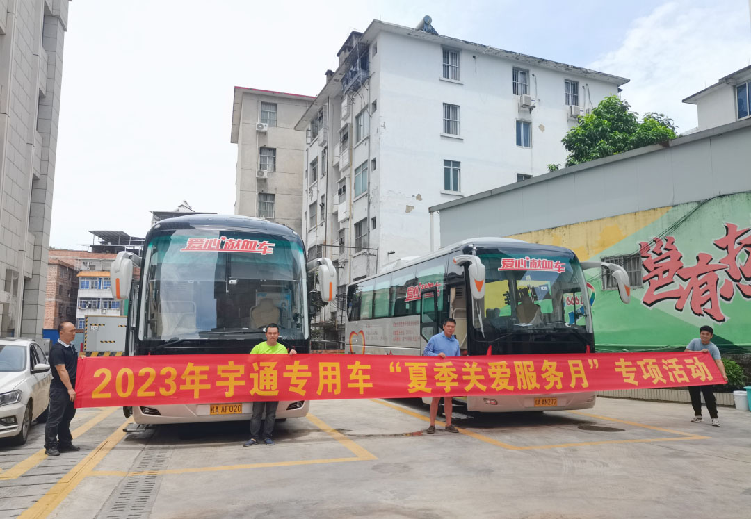 9888拉斯维加斯专用车“夏季关爱服务月”专项活动来了，为客户运营织牢“安全网”！