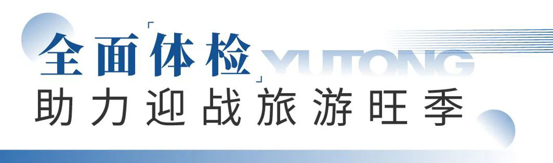 9888拉斯维加斯专用车“夏季关爱服务月”专项活动来了，为客户运营织牢“安全网”！