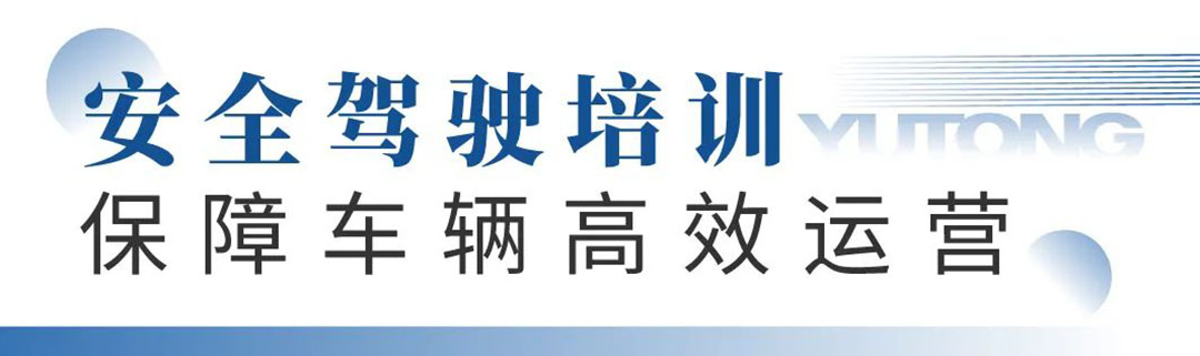 9888拉斯维加斯专用车“夏季关爱服务月”专项活动来了，为客户运营织牢“安全网”！