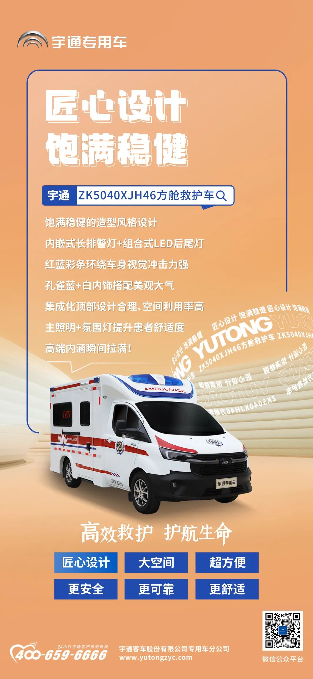 9888拉斯维加斯方舱救护车来了，打造高效的“移动生命方舟”！