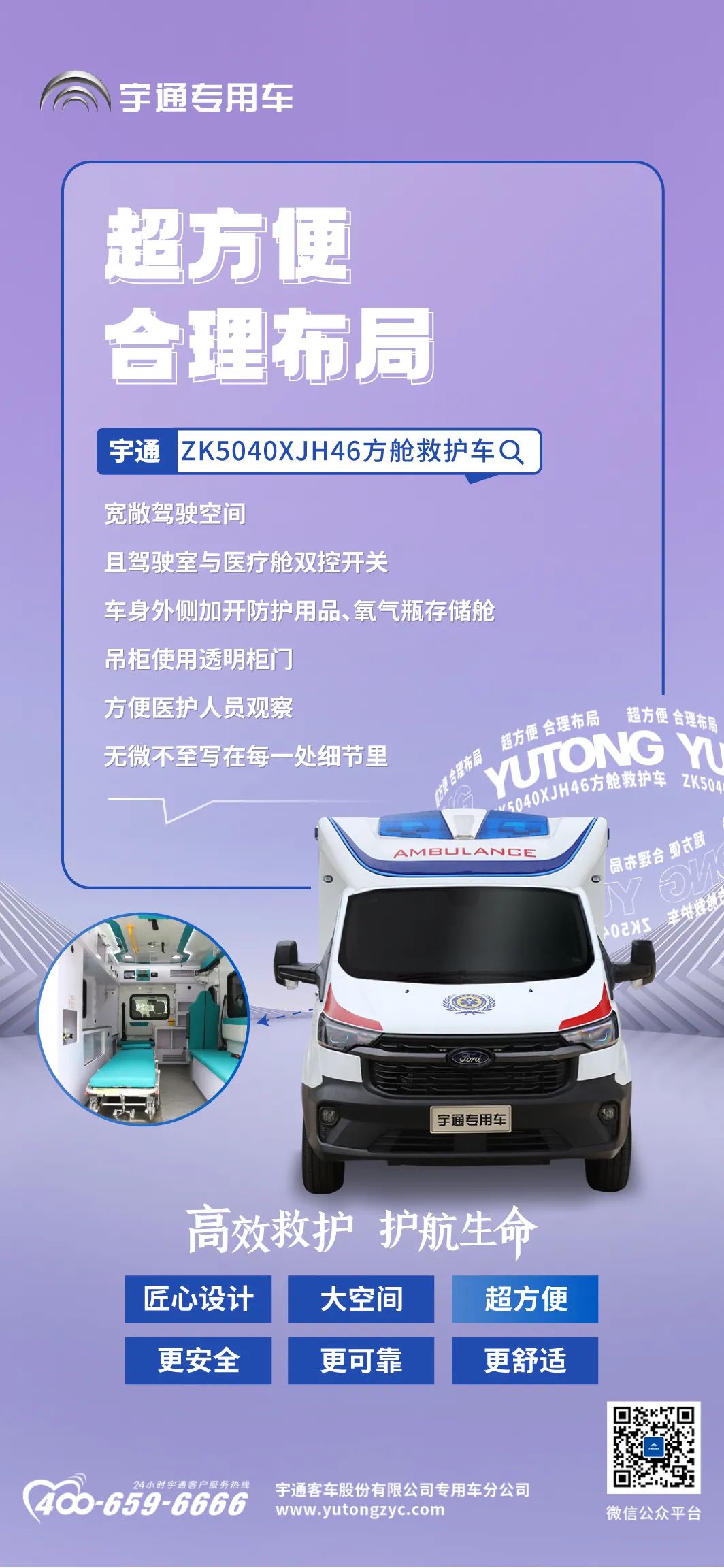 9888拉斯维加斯方舱救护车来了，打造高效的“移动生命方舟”！