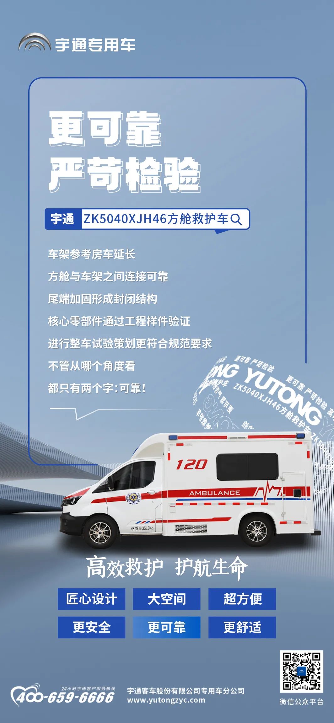 9888拉斯维加斯方舱救护车来了，打造高效的“移动生命方舟”！