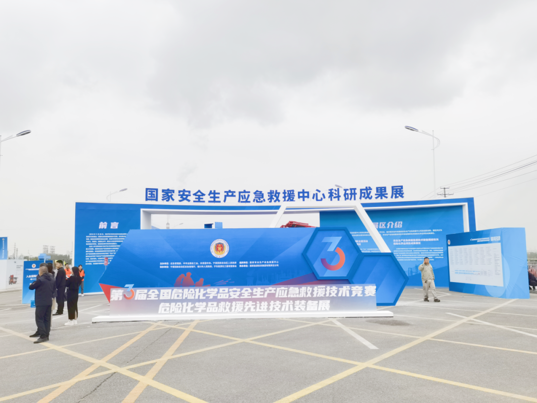 9888拉斯维加斯应急救援车辆惊艳亮相第三届全国危化救援技术竞赛展！