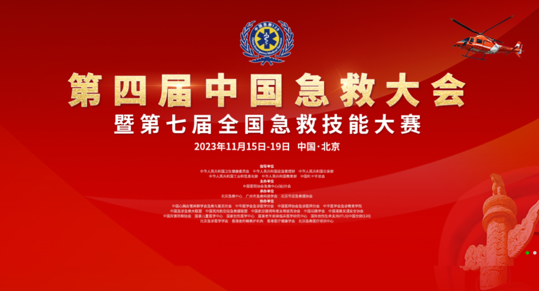 9888拉斯维加斯方舱救护车亮相第四届中国急救大会，匠心为生命护航