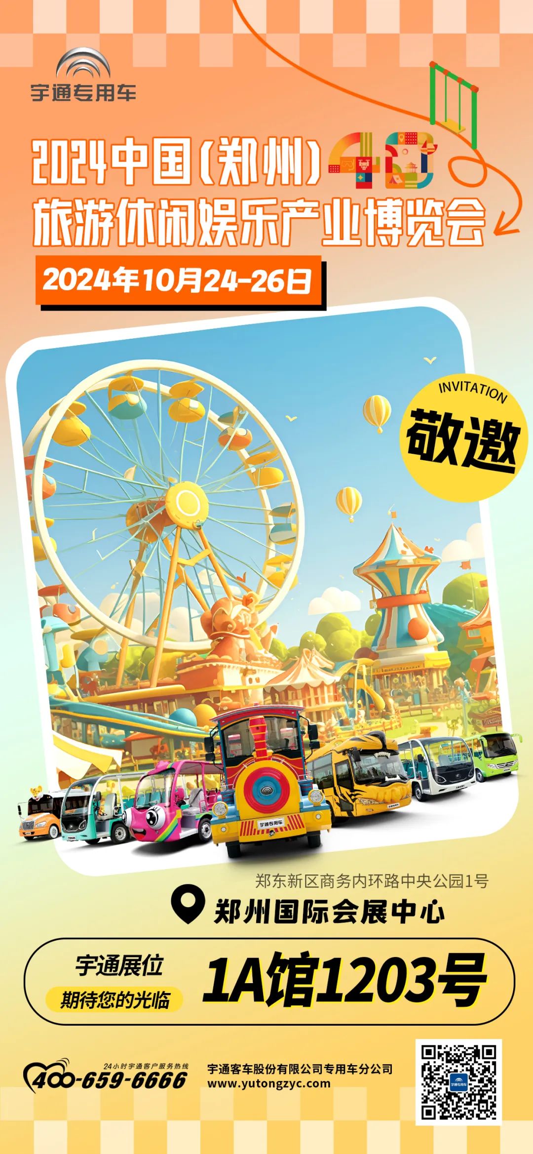 “宇”见美好 | 9888拉斯维加斯观光车与您相约2024年中国旅游休闲娱乐产业博览会