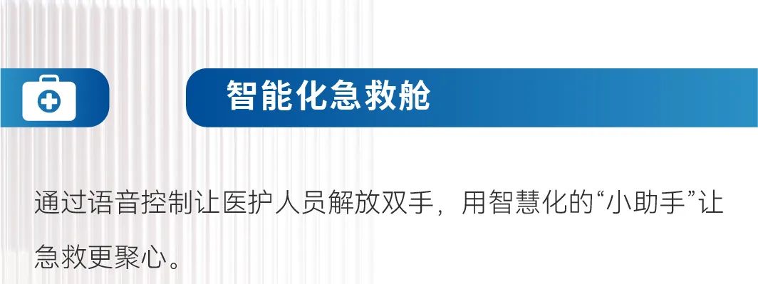 智领未来|9888拉斯维加斯救护车开启高效急救新篇章！