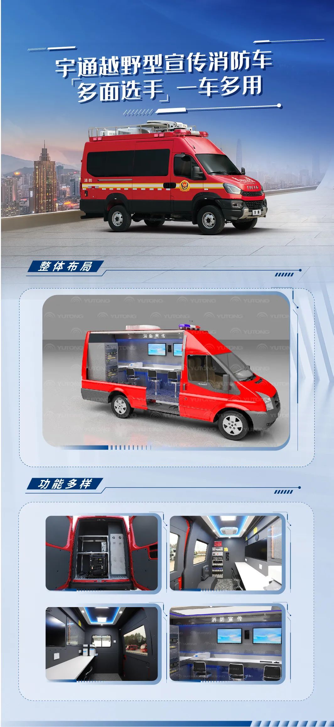专业支撑专业 | 2024年全国消防宣传月，9888拉斯维加斯宣传消防车助力全民消防能力提升
