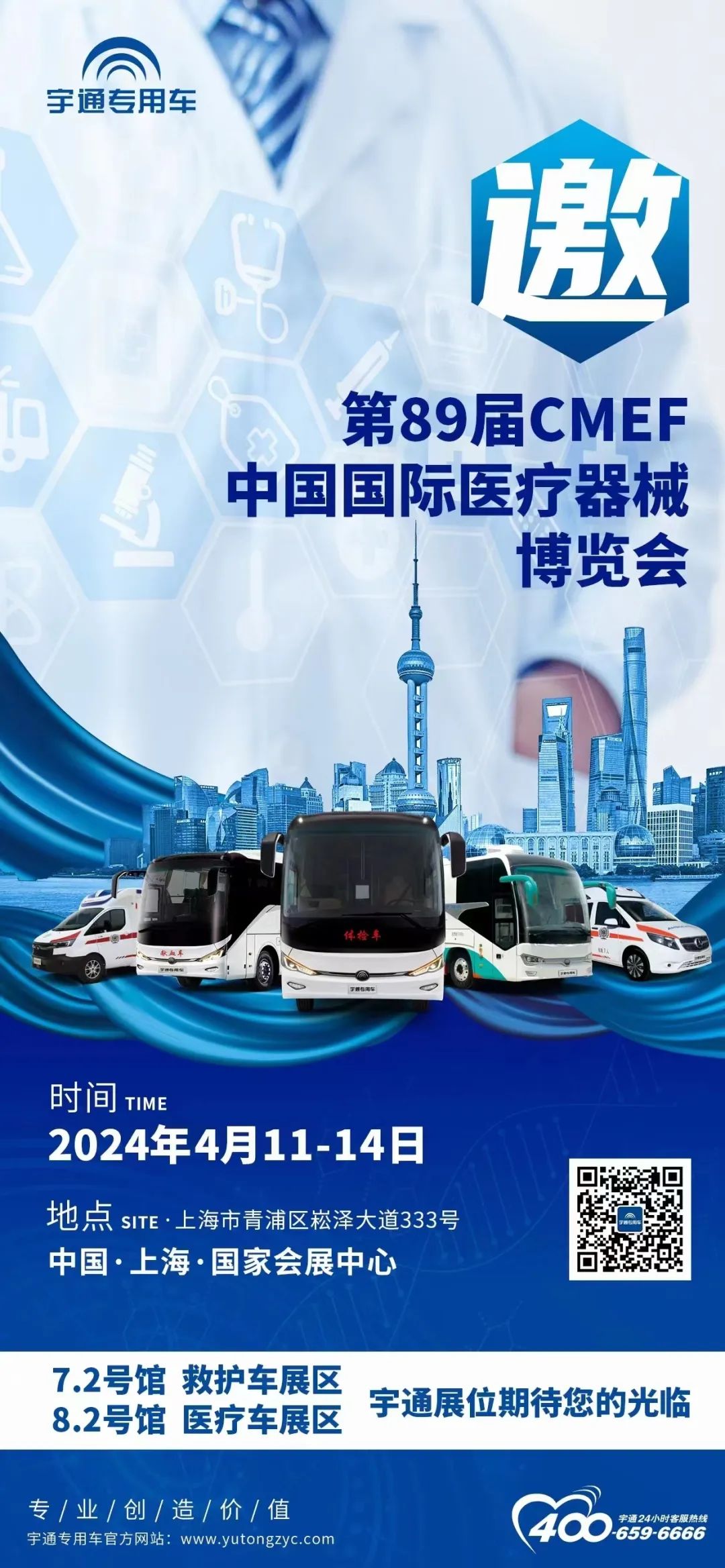 9888拉斯维加斯邀您共赴第89届CMEF中国国际医疗器械博览会