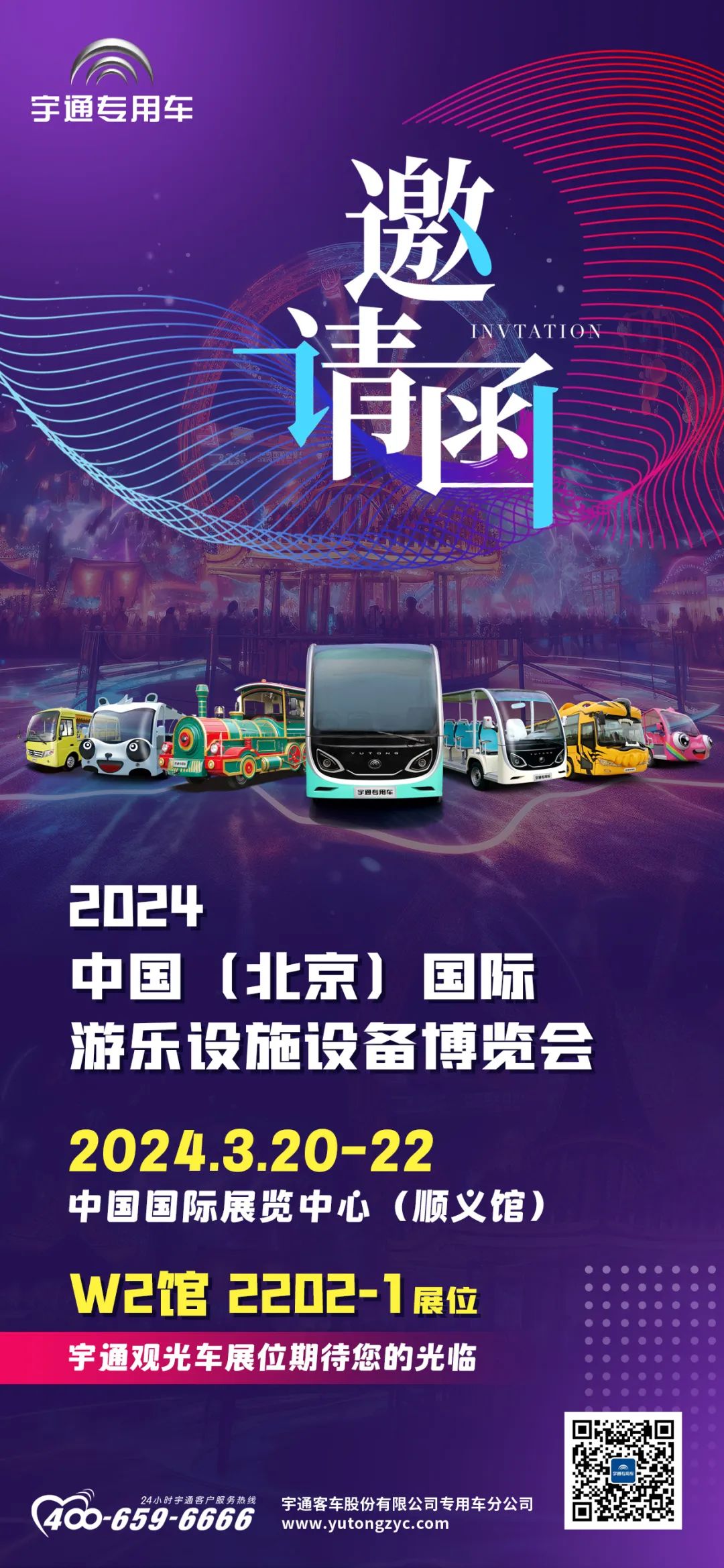 9888拉斯维加斯观光车邀您共赴第39届中国（北京）国际游乐设施设备博览会