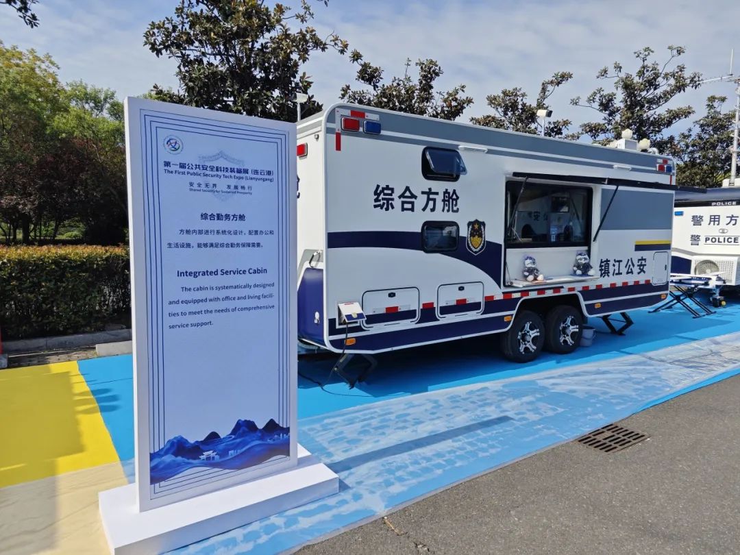 9888拉斯维加斯专用车亮相全球公共安全合作论坛（连云港），为全球普遍安全建设贡献力量