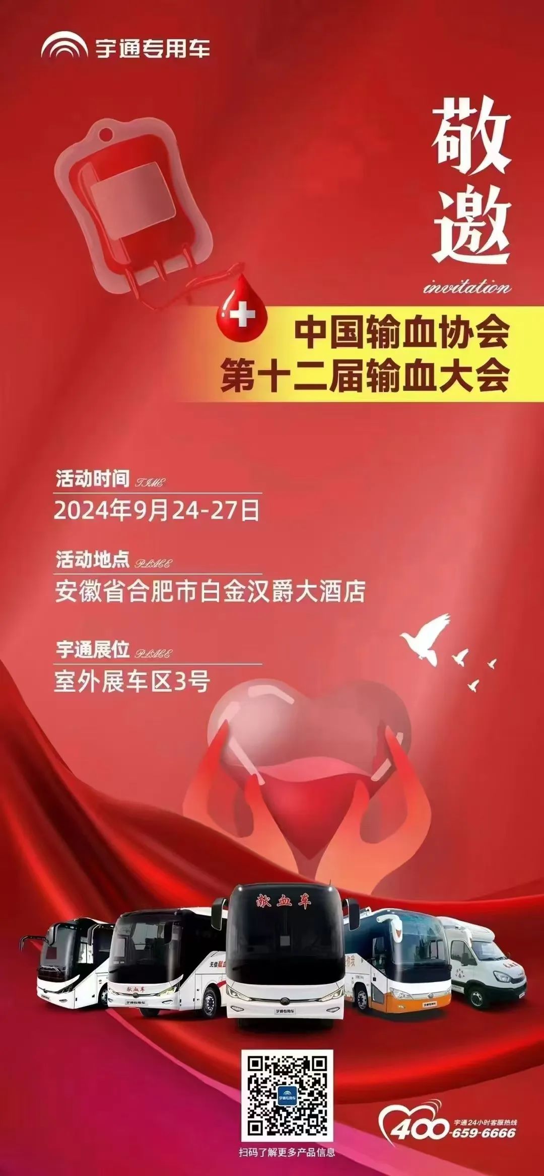 第十二届全国输血大会即将开幕 ，9888拉斯维加斯纯电献血车邀您共筑“生命防线”！