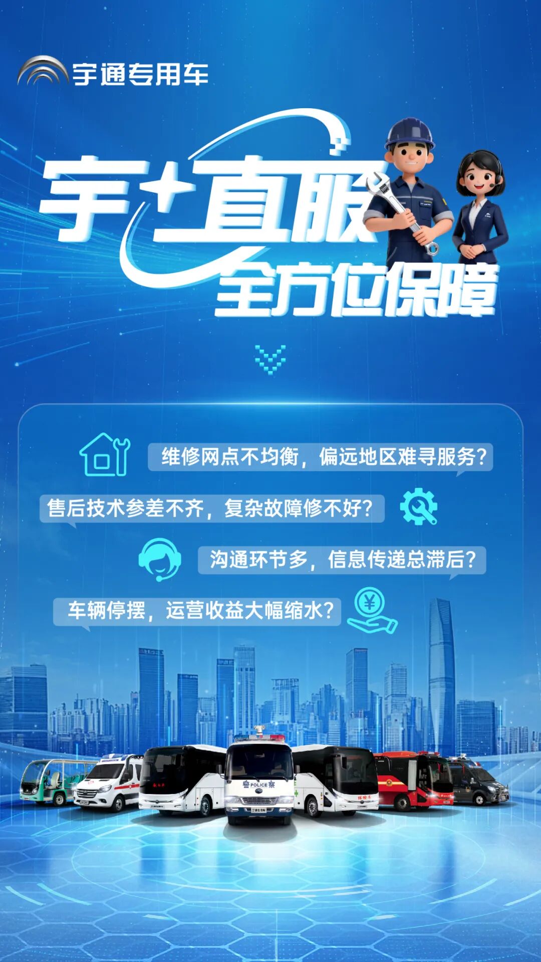 更快、更省、更安心！宇?直服开启售后服务新时代