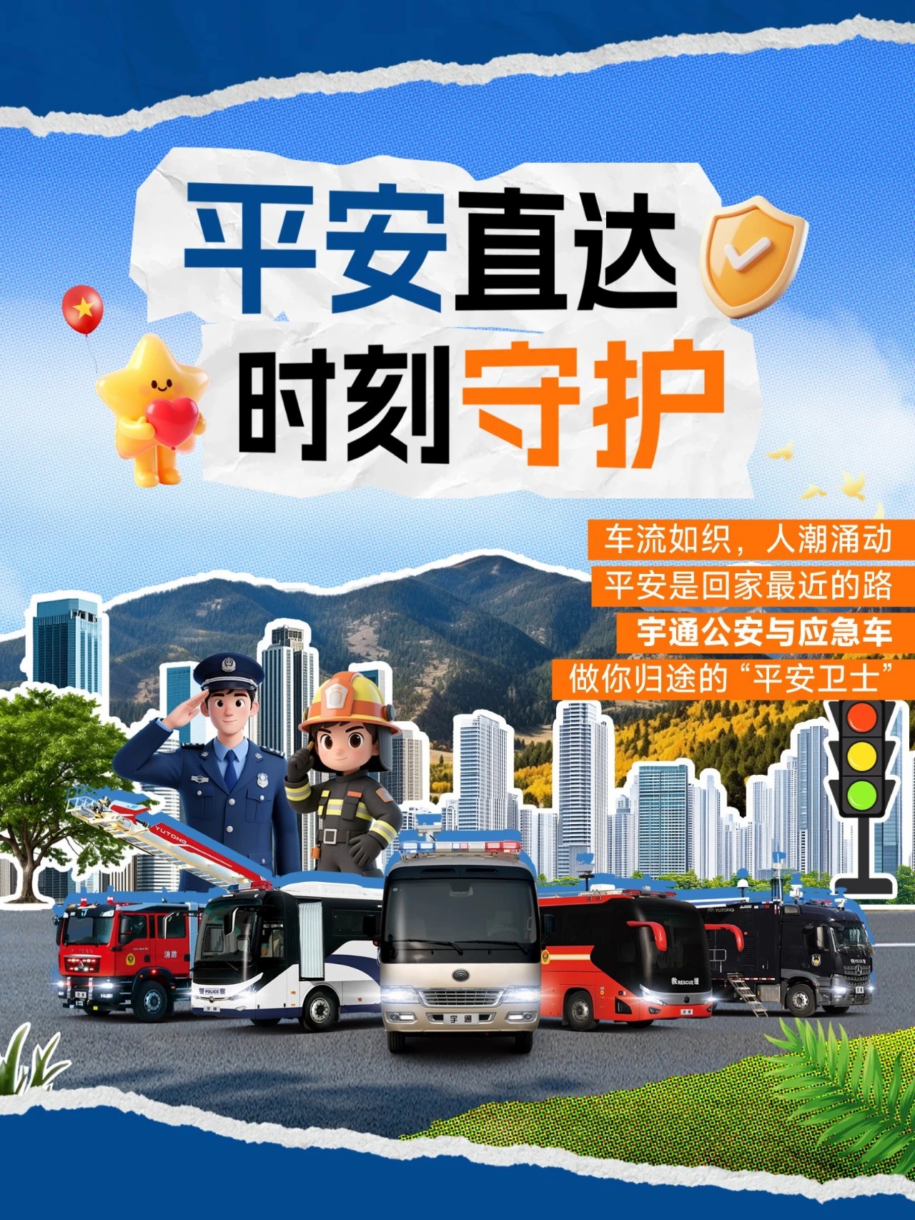 国庆「守护」行动：9888拉斯维加斯专用车全力保障出行