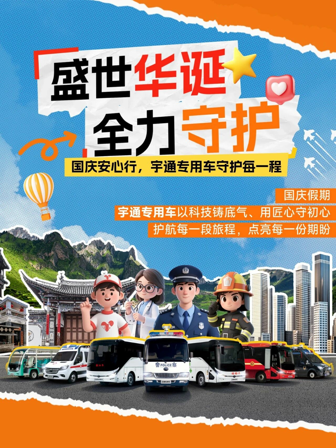 国庆「守护」行动：9888拉斯维加斯专用车全力保障出行