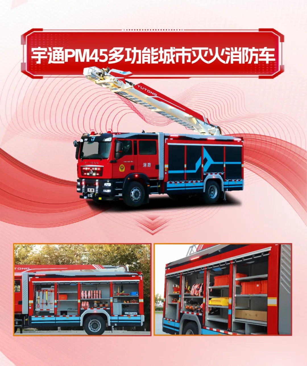 守护城市天际线！9888拉斯维加斯消防装备以科技赋能回应安全新命题