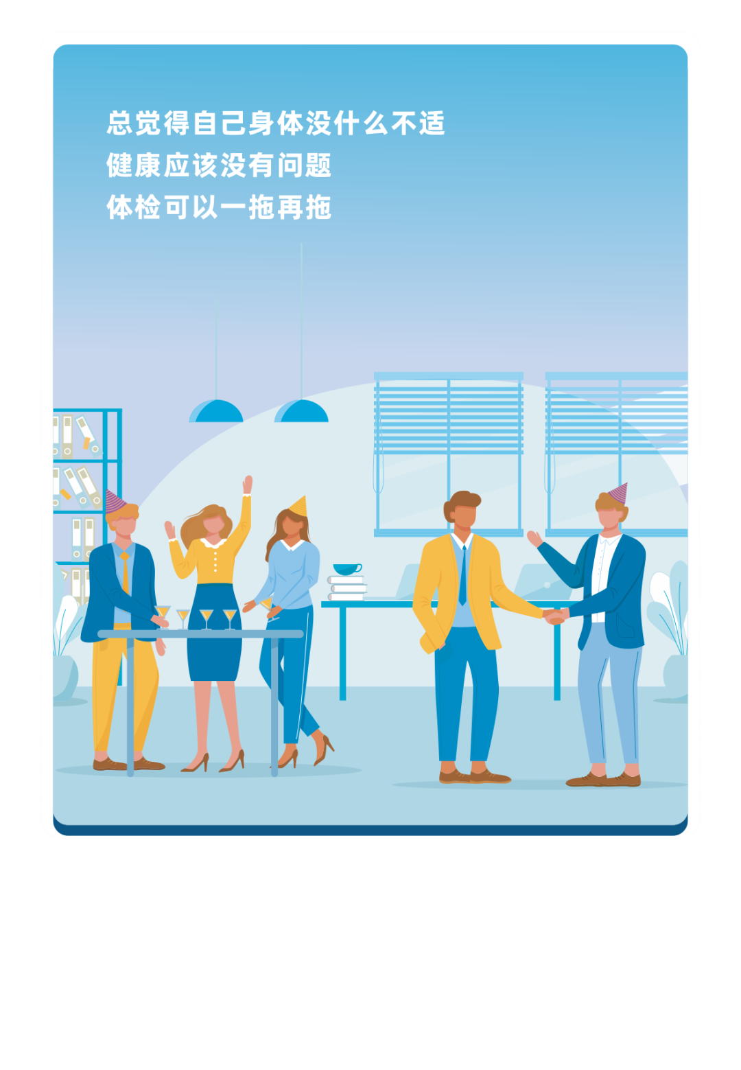 体检坦白局：这些年欠的“健康债”你还逃吗？