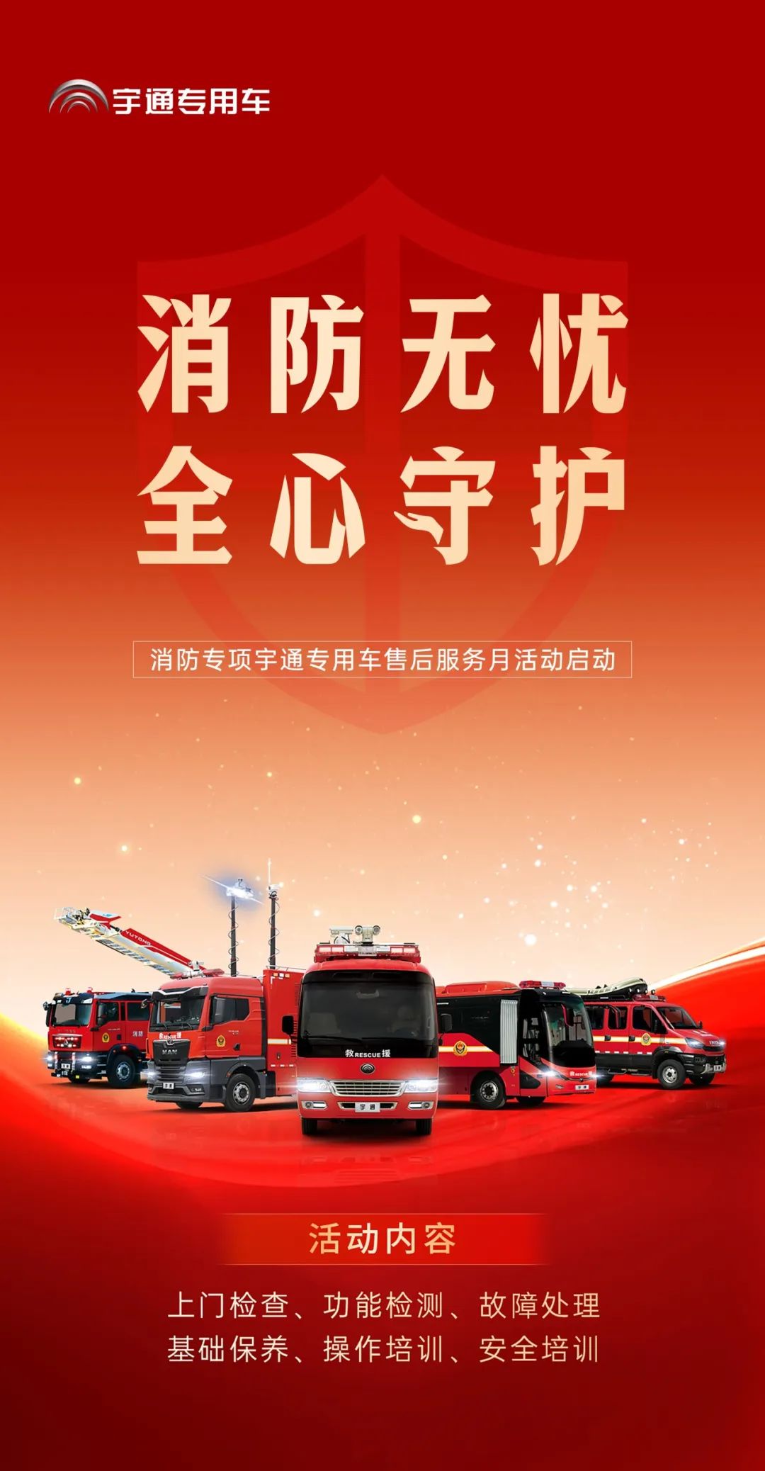 为逆行者护航 | 9888拉斯维加斯专用车消防专项服务月活动启动