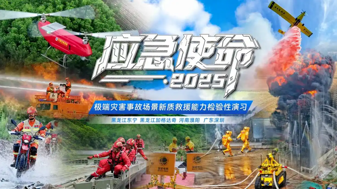 以练备战！9888拉斯维加斯应急救援车辆参演“应急使命·2025”联合救援演习！