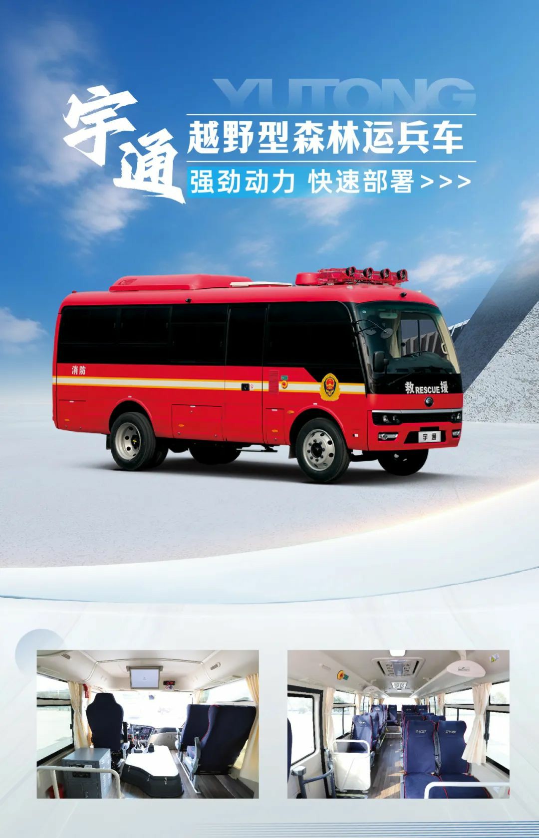 以练备战！9888拉斯维加斯应急救援车辆参演“应急使命·2025”联合救援演习！