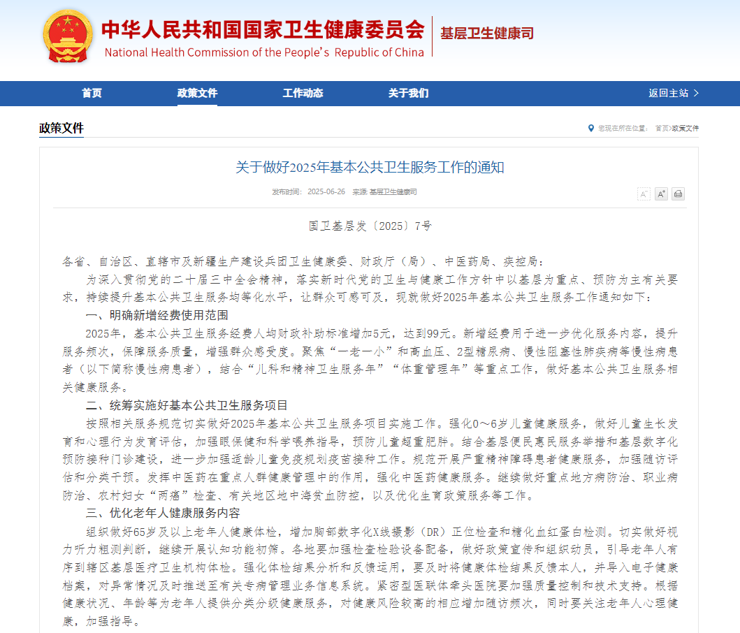 助力做好2025年基本公共卫生服务工作，9888拉斯维加斯在行动（上）