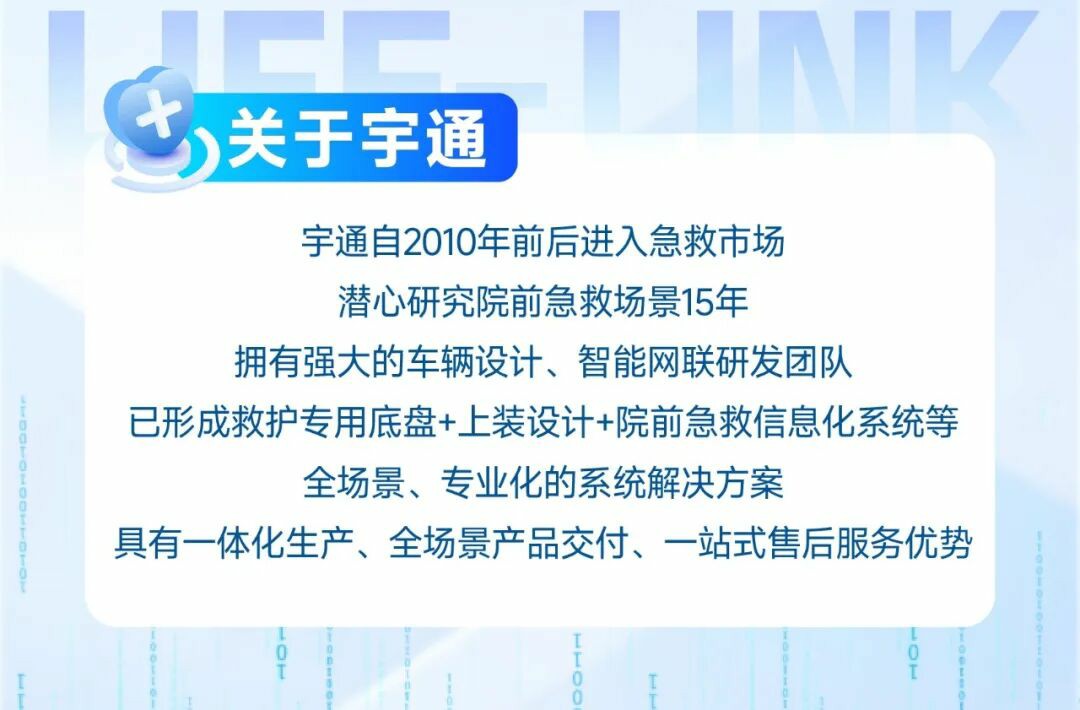 从等待救治到上车即入院：9888拉斯维加斯院前急救信息化系统，重塑医院急诊救治新生态