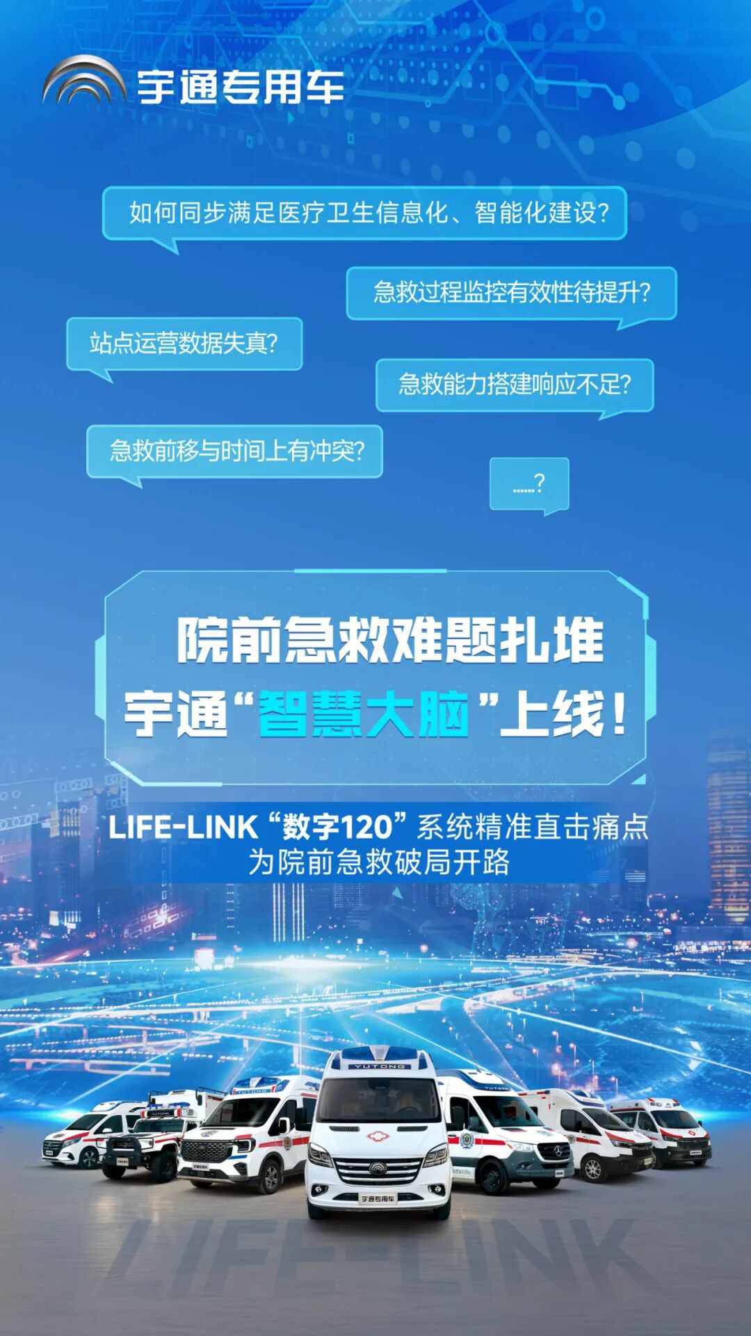 破局急救痛点！9888拉斯维加斯 “LIFE-LINK” 赋能智慧指挥，急救中心 “智慧大脑” 已上线